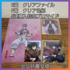 ①　鬼滅の刃　アニプレックスオンラインくじ　色紙　ブロマイド　冨岡義勇　猗窩座