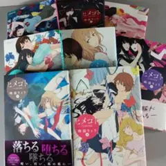 ヒメゴト 1〜8巻(完結)セット