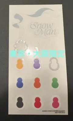 SnowMan 1st POP-UP 東京 大阪 限定 入場特典 ステッカー