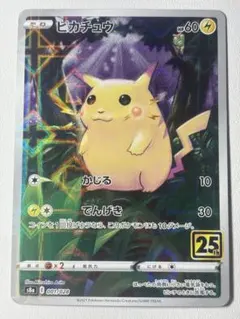 2026年最新】ピカチュウ25thの人気アイテム - メルカリ