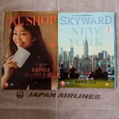 SKYWARD 2025年1月号 & JAL SHOP 1.2月号