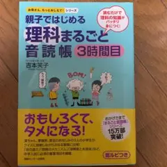 クロワッサン様専用　親子ではじめる理科まるごと音読帳 3時間目
