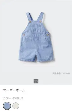 【未開封】✨UNIQLO オーバーオール　ベビー　キッズ　110