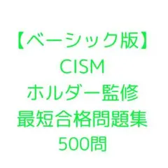 CISM試験サンプル問題集 第10版 ISACA 2025年最新】CISM問題集の人気アイテム - メルカリ