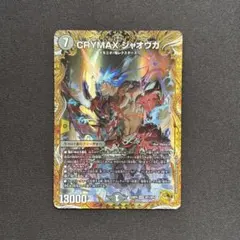 CRYMAX ジャオウガ 金