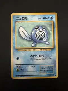 七*き様 【旧裏 PSA10】ニョロモ ○ 第1弾拡張パック - メルカリ