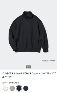 ユニクロ ウルトラストレッチドライスウェットハーフジップ XL