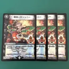 解体人形ジェニー