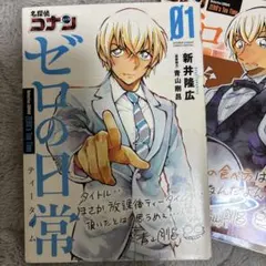 ゼロの日常　4巻セット