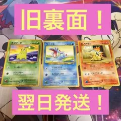 旧裏面、チコリータ、ヒノアラシ、ワニノコ3枚セット・プロモ限定カード・翌日発送！