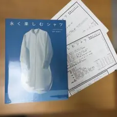 永く楽しむシャツ