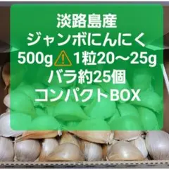 じいじのまごころ野菜… ジャンボにんにく1.3kg ➆ コンパクトサイズ