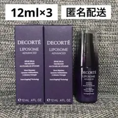 コスメデコルテ リポソーム アドバンスト リペアセラム 12mL ×3本