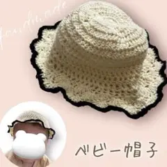 ベビー帽子　ハンドメイド　43cm