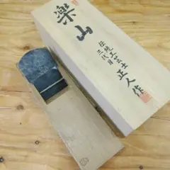 鉋鑿　光司　小鉋　横坂正人　新品未使用　大工道具　刃物　天然砥石 c3c2f9a4f5af8ab24956e1e18accc1