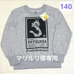 ポケモン　トレーナー　裏起毛　140㎝　ブラックレックウザ　グレー