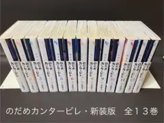 2025年最新】のだめカンタービレ 新装版13の人気アイテム - メルカリ
