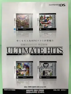 当時物　DS　アルティメット ヒッツ　チラシ　ダメージ有り　スクエニ　ドラクエ