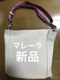 ［新品] マレーラ　ショルダーバック(ホワイト) ☆タグ付き