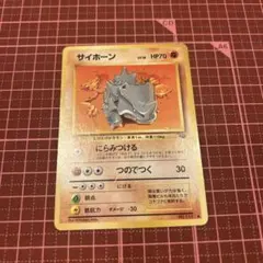 ポケモンカード 旧裏 サイホーン LV.18○第2弾拡張パックポケモン
