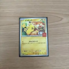ポケモンカード　ピカチュウ マクドナルド　プロモ