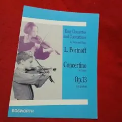 海外の教則本　ＥＡＳＹコンチェルト　ヴァイオリン+ピアノ　ポートノフ　別冊付
