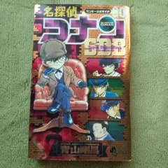 名探偵コナン Super Digest Book 80
