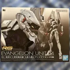 エヴァンゲリオン RG 4体セット エヴァンゲリオン RG 4体セット