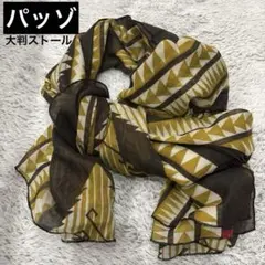 ☆パッゾ☆ 大判ストール メンズ 幾何学模様 ショール