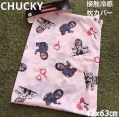 CHUCKY チャッキー＆ティファニー　枕カバー　43x63㎝　接触冷感　丸眞