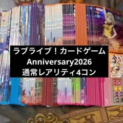 2026年最新】ラブライブカード 4コンの人気アイテム - メルカリ
