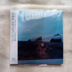 流線形CD『シティミュージック（紙ジャケ盤・帯あり）』
