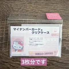 ハローキティ マイナンバーカード用クリアケース