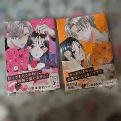 初版！透明カバー付！ヒーロー、独り占めしてもいいですか？　全巻 2 カナエサト