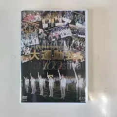 宝塚歌劇100周年記念 大運動会〈2枚組〉 Amazon.co.jp: 宝塚歌劇100周年記念大運動会 (タカラヅカMOOK) : 本