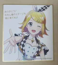 プロセカ 鏡音リン 色紙