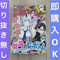 週刊少年ジャンプ40号【即購入OK】