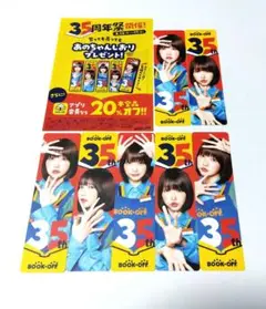 あのちゃん 限定しおり 35周年記念 ブックオフ 7枚セット コンプリート+2枚