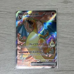 リザードンex SR SV2a ポケモンカード151 185/165