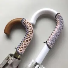 No.0007 傘 持ち手カバー２個セット(レース編み：ハンドメイド)