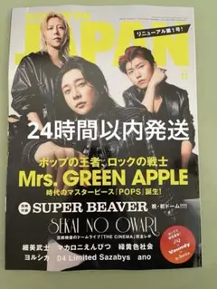 ROCKIN'ON JAPAN 2026年11月号 別冊付録なし
