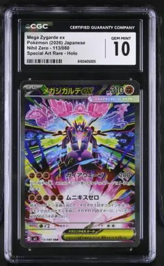 CGC PRISTINE PSA10以上 メガジガルデex SAR a676 CGC PRISTINE PSA10以上 メガジガルデex SAR a676 - メルカリ
