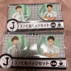 ハイキュー Happyくじ J賞 コンビ缶バッジセット 青葉城西