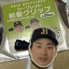 オリックス　廣岡大志 前髪クリップ