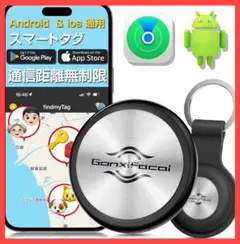 【Android/iPhone対応&GPS全地球測位】エアタグ 紛失防止タグ