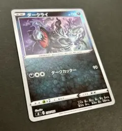 ダークライ :ミラー [SI 270/414]「スタートデッキ100」 - メルカリ