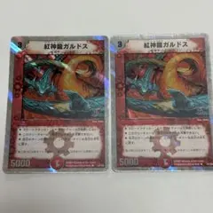 2026年最新】紅神龍ガルドスの人気アイテム - メルカリ