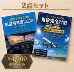 2026年最新】航空大学校 過去問の人気アイテム - メルカリ