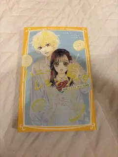 ハニーレモンソーダ 16 初版本 帯付き美品 - メルカリ