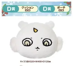 あの子　クッション　ちいかわエニマイくじ